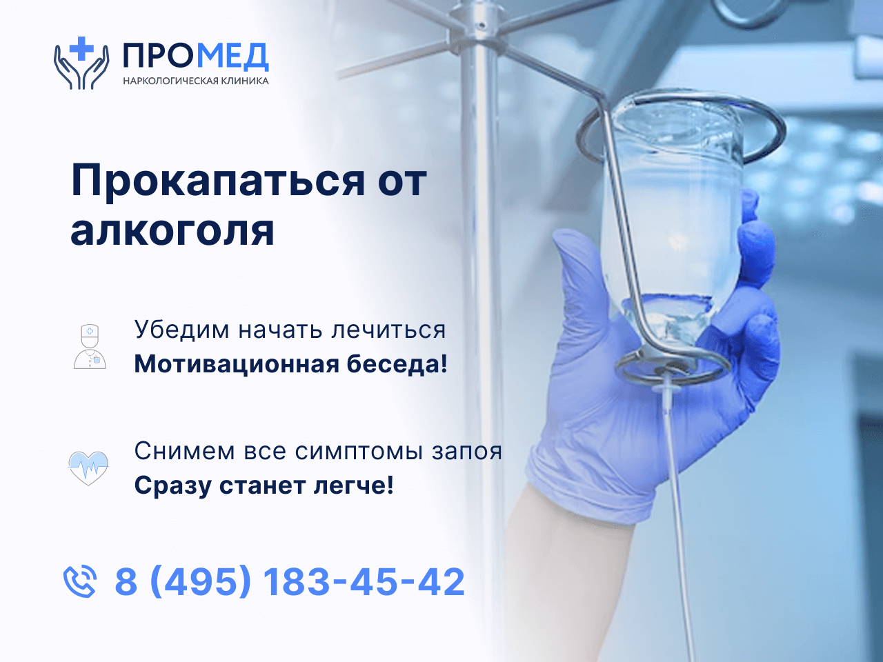 Прокапаться от алкоголя