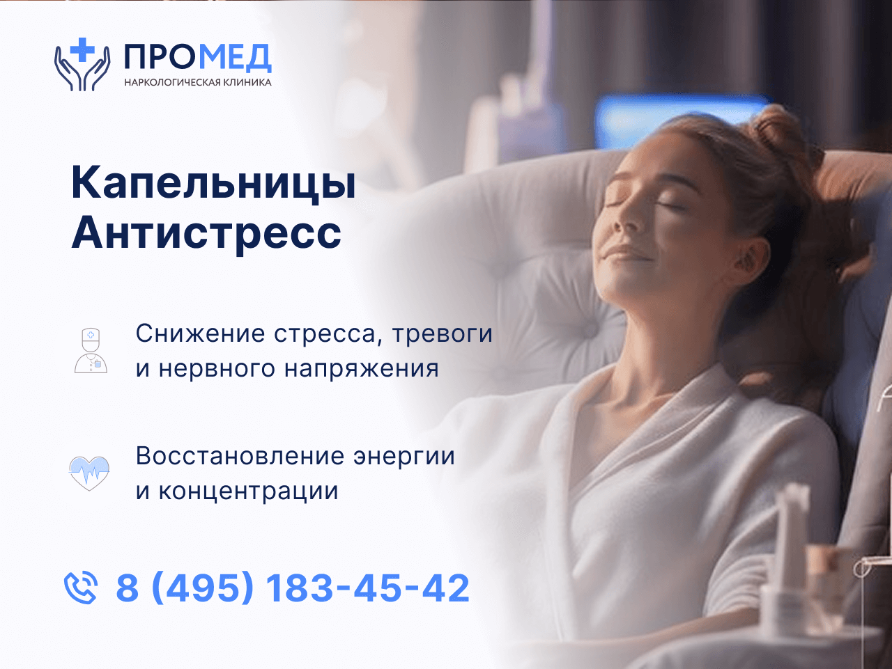 Капельницы Антистресс
